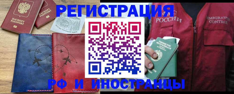 временная регистрация для школы в Малгобеке