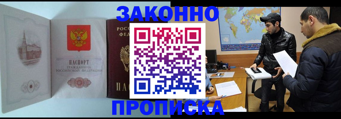 временная регистрация гарантия в Малгобеке