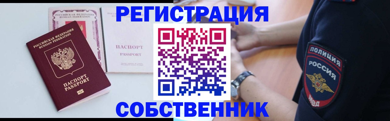 временная регистрация купить в Малгобеке