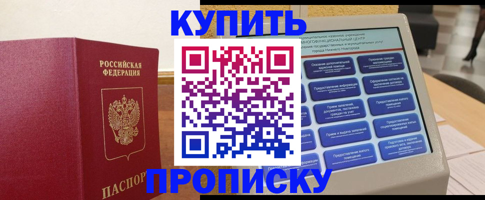 прописка для кредита в Малгобеке