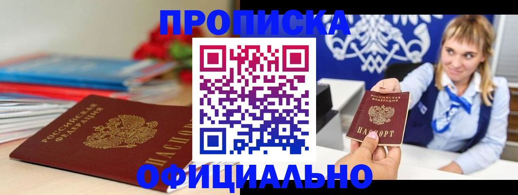 прописка для кредита в Малгобеке