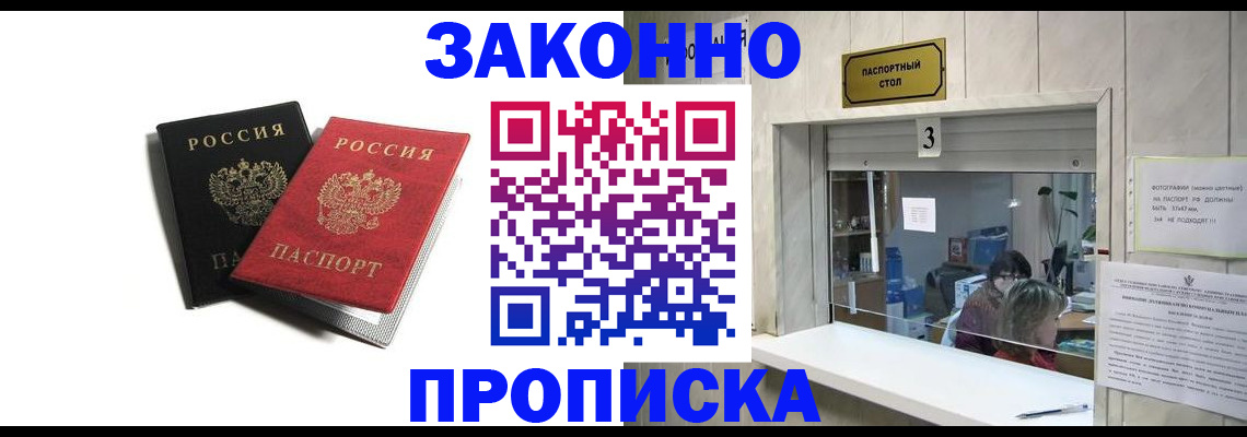 прописка ребенка в Малгобеке